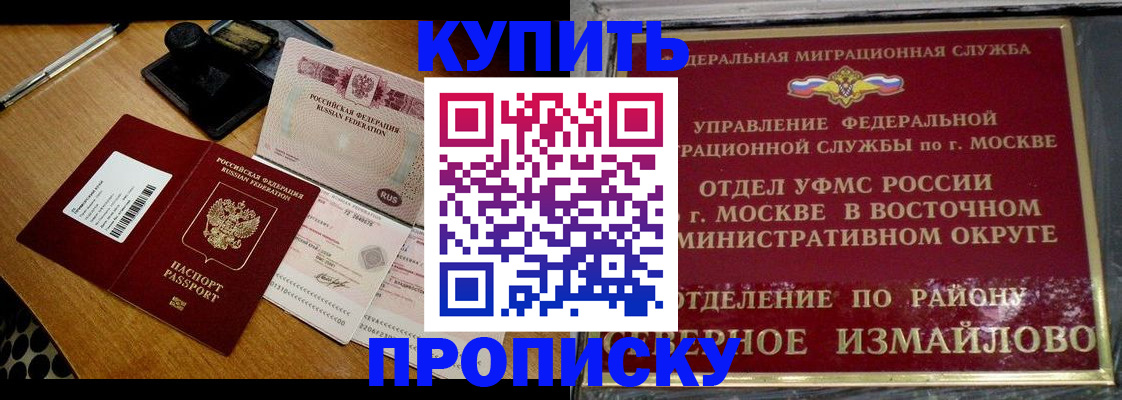 временная регистрация купить в Нижневартовске