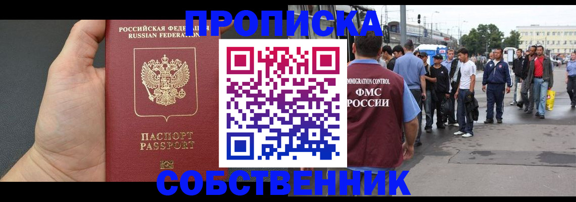 временная прописка в Нижневартовске