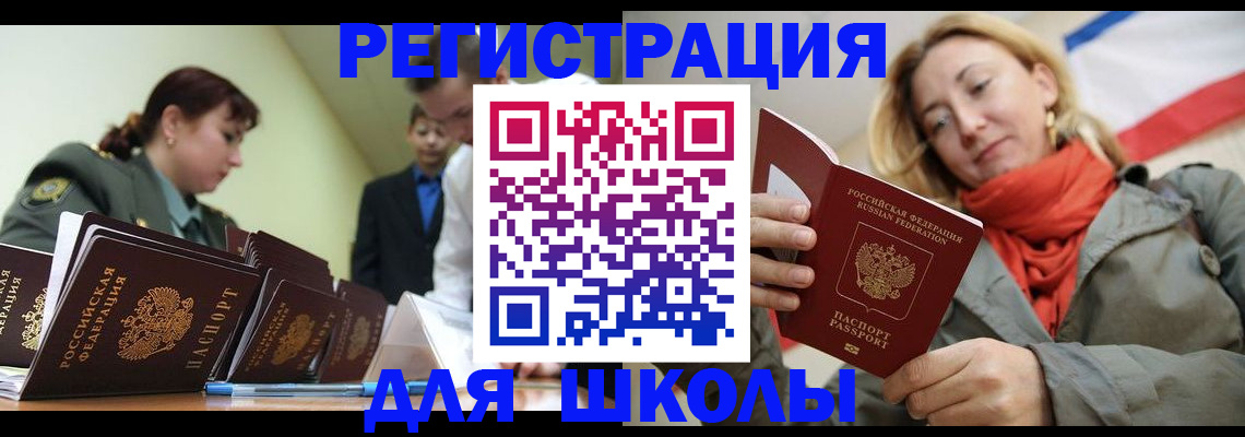 регистрация для школы в Нижневартовске